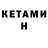 КЕТАМИН ketamine don0giorgio